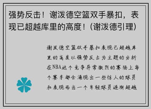 强势反击！谢泼德空篮双手暴扣，表现已超越库里的高度！(谢泼德引理)