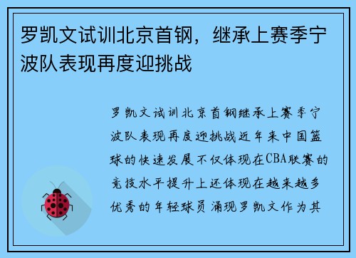 罗凯文试训北京首钢，继承上赛季宁波队表现再度迎挑战