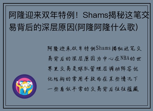 阿隆迎来双年特例！Shams揭秘这笔交易背后的深层原因(阿隆阿隆什么歌)